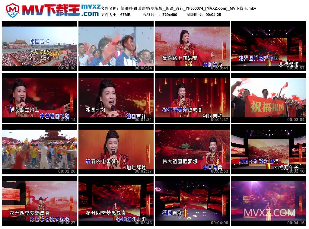 侯丽娟-祖国吉祥(现场版)_国语_流行_YF300074